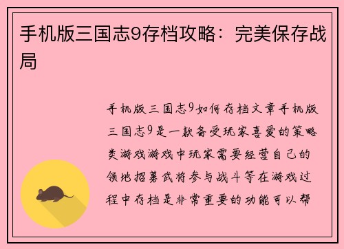 手机版三国志9存档攻略:完美保存战局 手机版三国志9存档攻略:完美保存战局